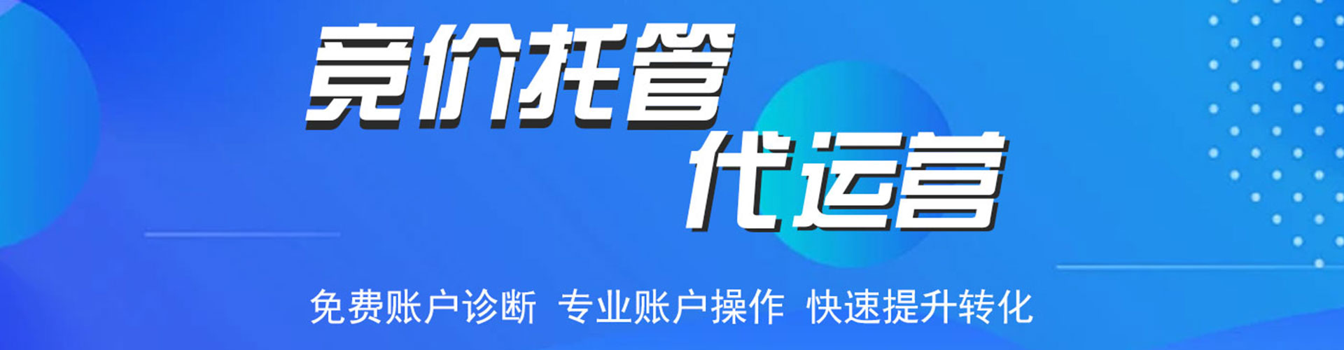 礼泉竞价代运营